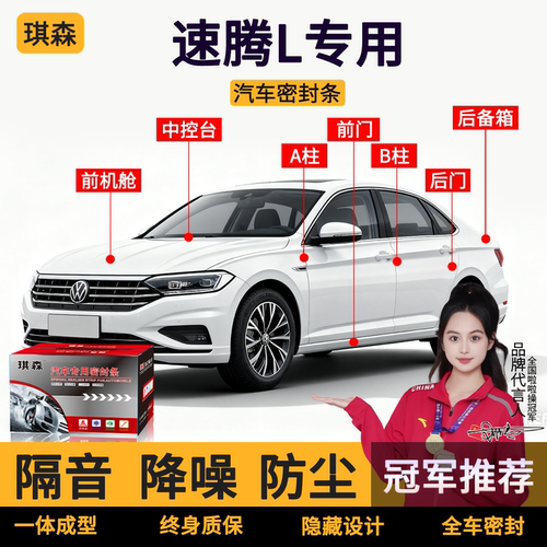 大众速腾L汽车门密封条B柱C柱