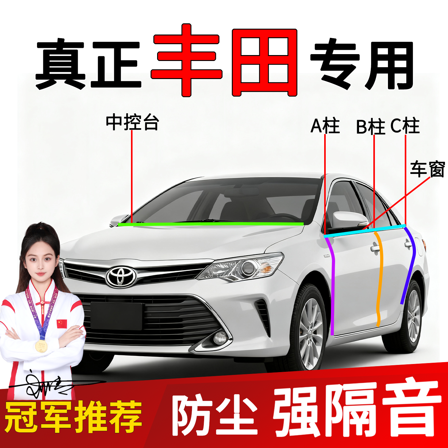 丰田车门隔音密封条门缝胶条