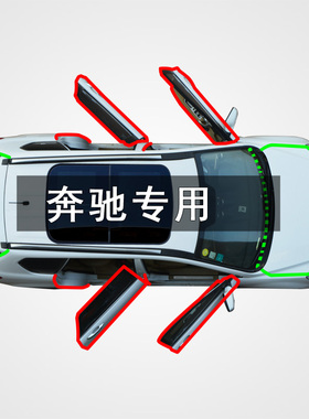奔驰专用车门隔音改装密封条E级E300L全车后备箱glc配件glb/c260