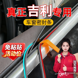 吉利星愿星越L帝豪博越L银河车窗异响玻璃隔音密封条防尘内压条