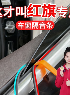 红旗H7H5 EH7车窗玻璃条降噪玻璃条防震动内压条密封缝隙玻璃卡条