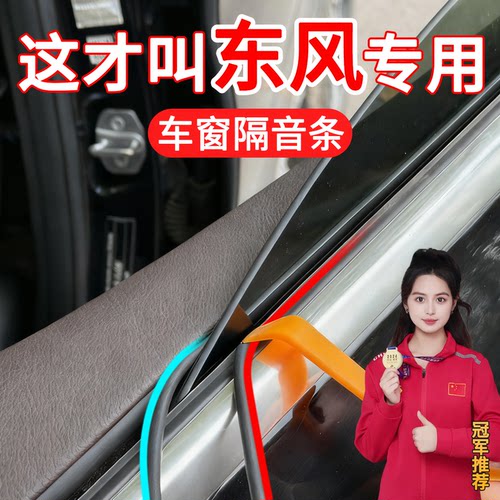 【东风车主推荐】车窗条销量榜首