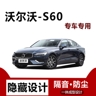 适用沃尔沃S60汽车门缝边防尘隔音条降噪全车专用密封条用品