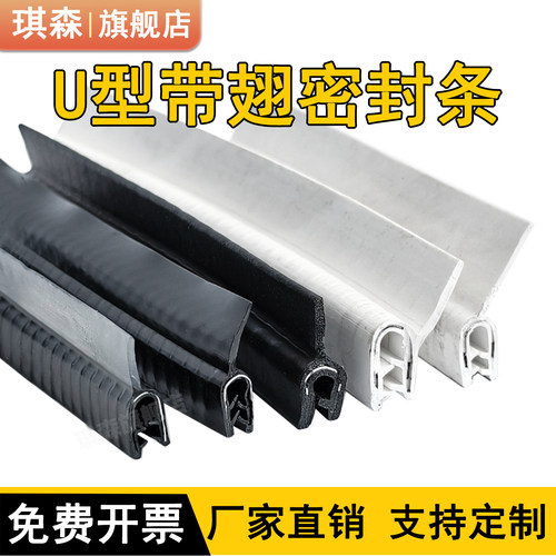 【官方推荐】带翅密封条