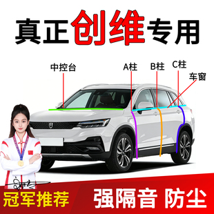 K10L密封条车门A柱B柱隔音密封条汽车中控 D11 适用于创维EV6 D10