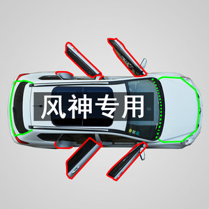 东风风神奕炫MAXGS/AX7E70皓瀚皓极菱智汽车门防尘隔音改装密封条