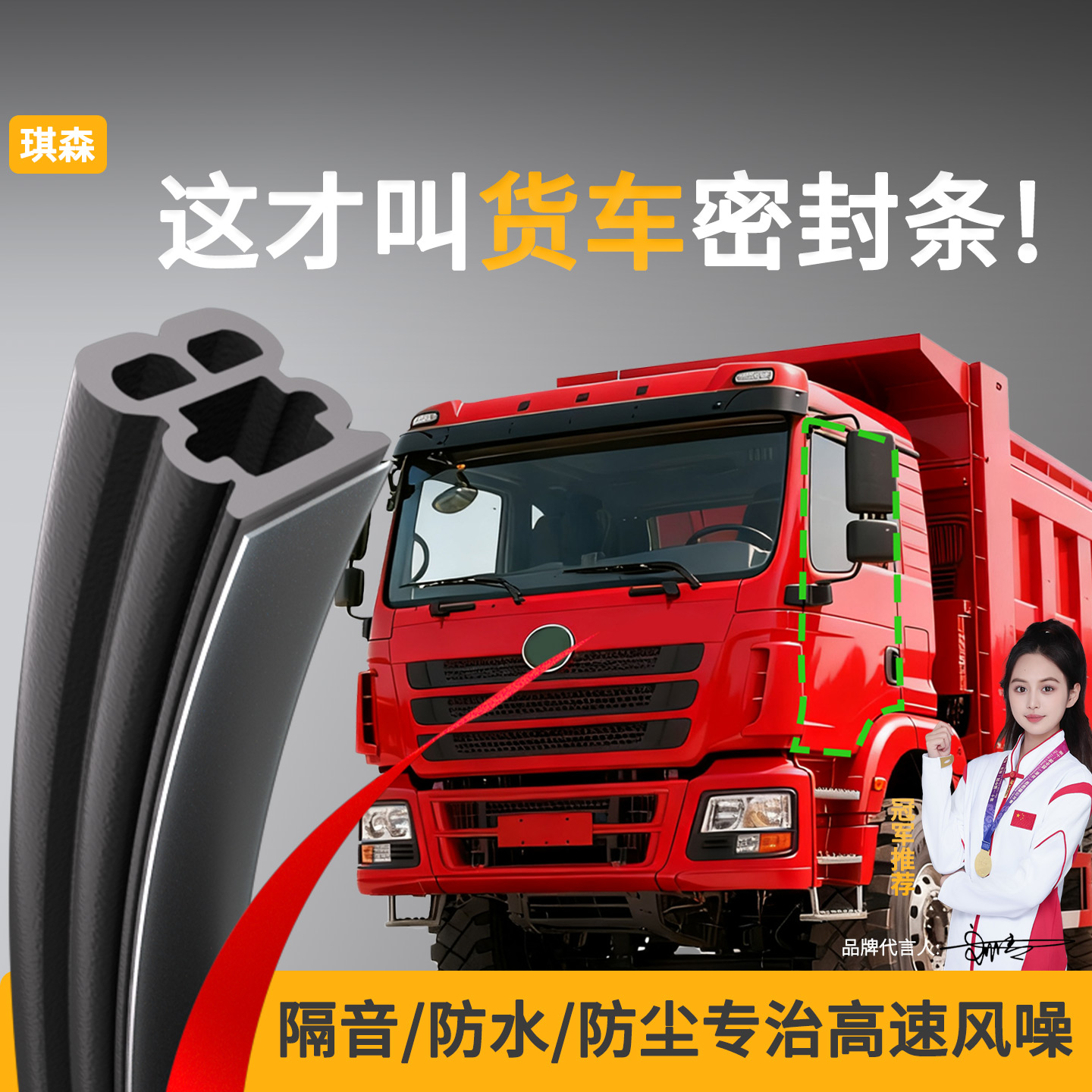大货车轻卡车门通用密封条