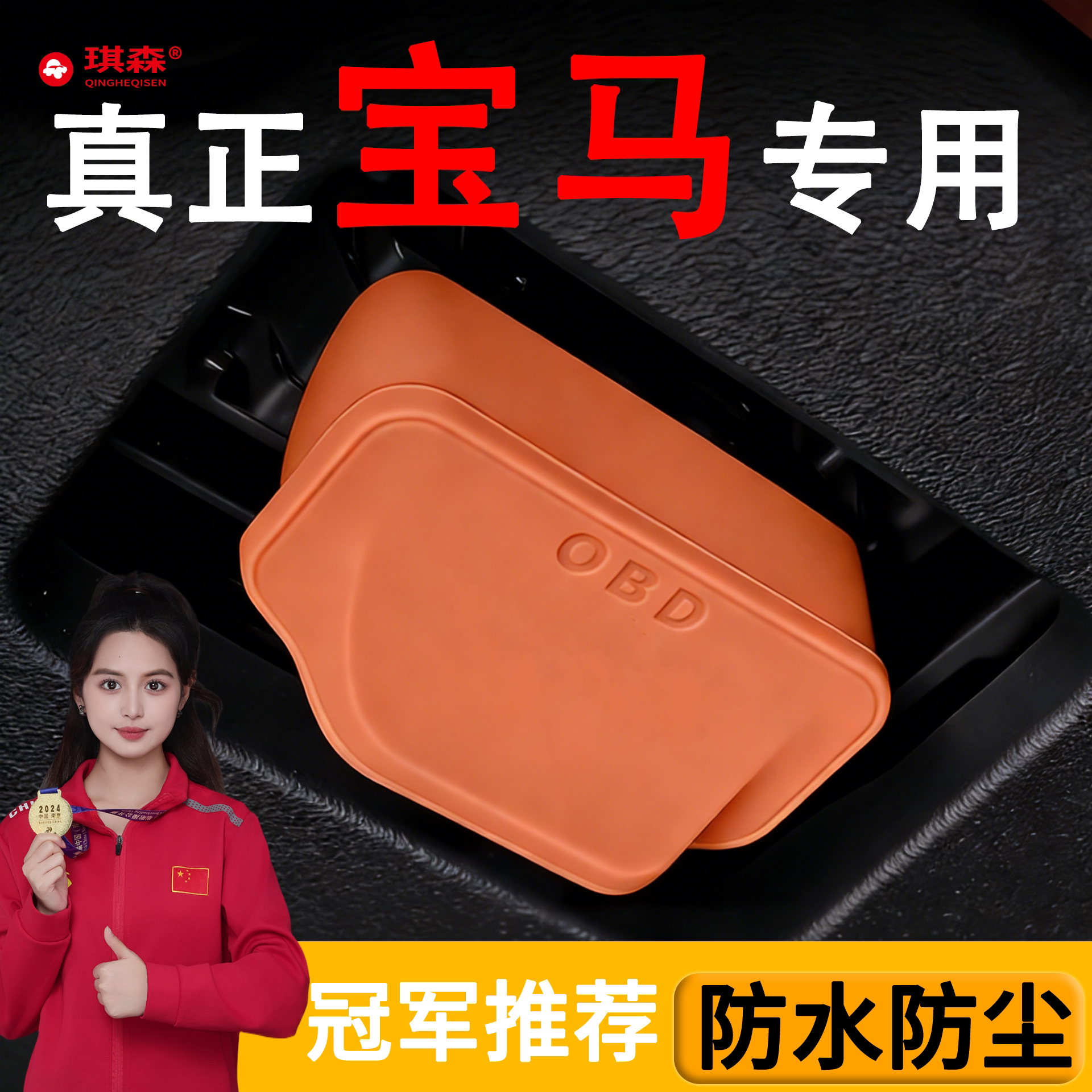 宝马OBD诊断接口硅胶保护罩图片