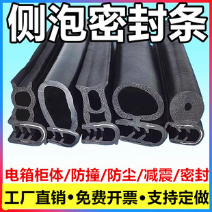 U型侧泡机柜密封条防尘防水电器控制柜门框条机电箱侧卡槽密封条