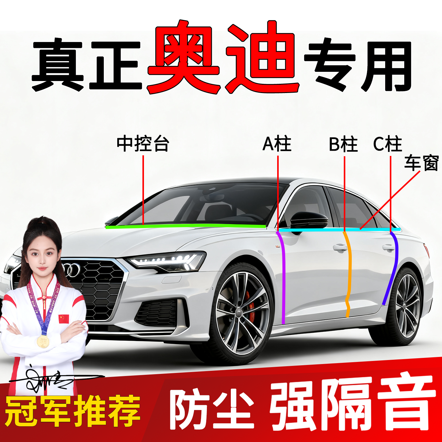 奥迪密封条车门A柱B柱隔音密封条