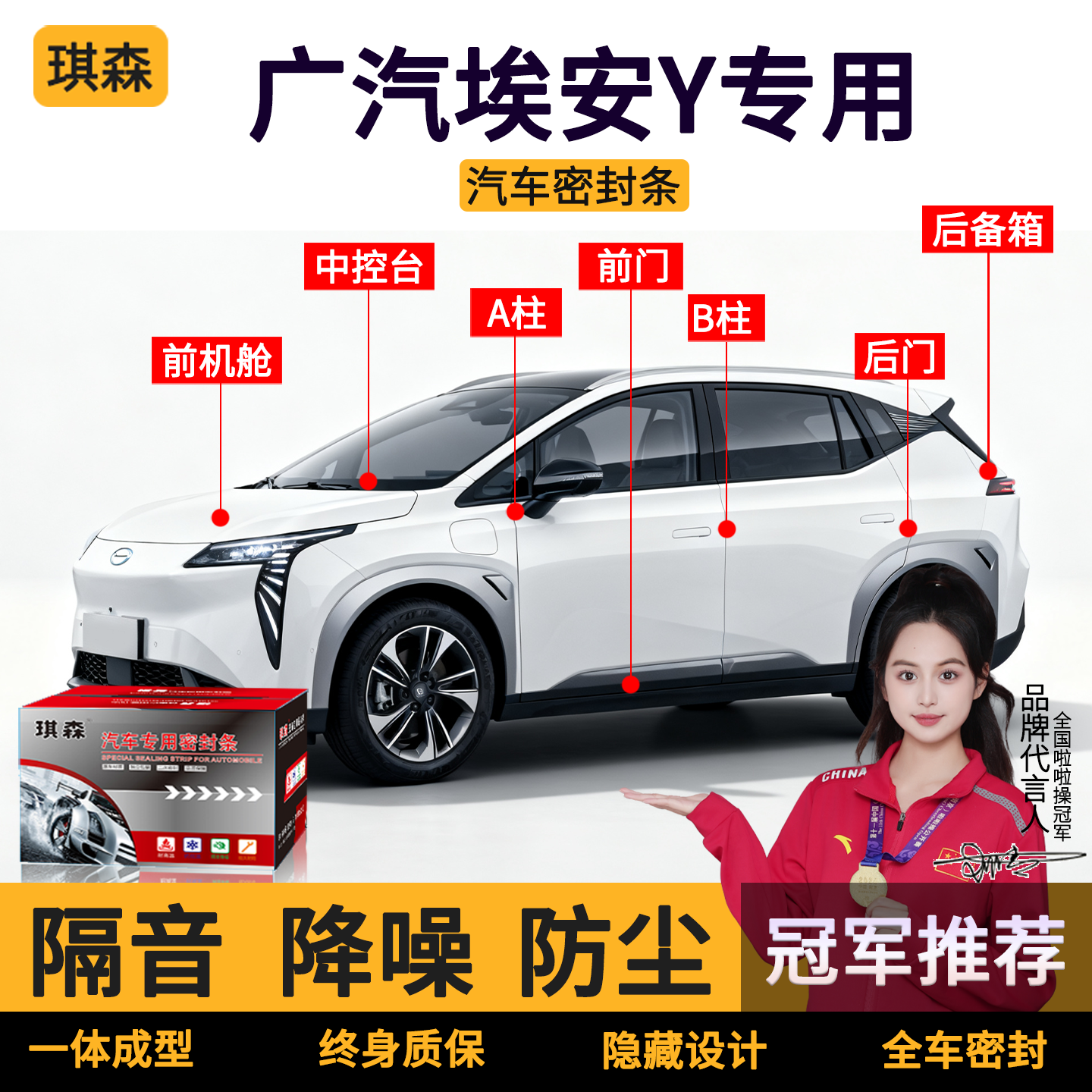 埃安Yplus汽车门密封条B柱C