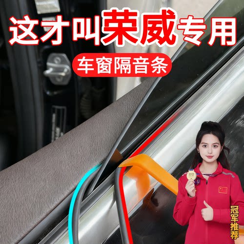 【荣威车主推荐】车窗条销量榜首