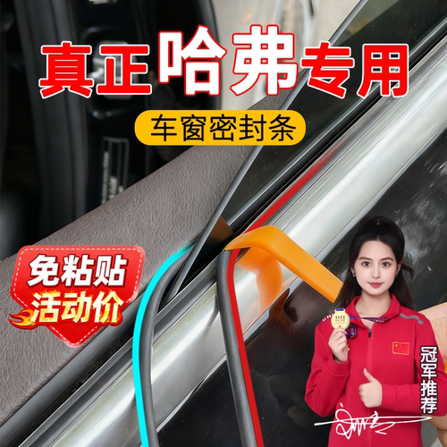哈弗大狗一代二代车窗密封条