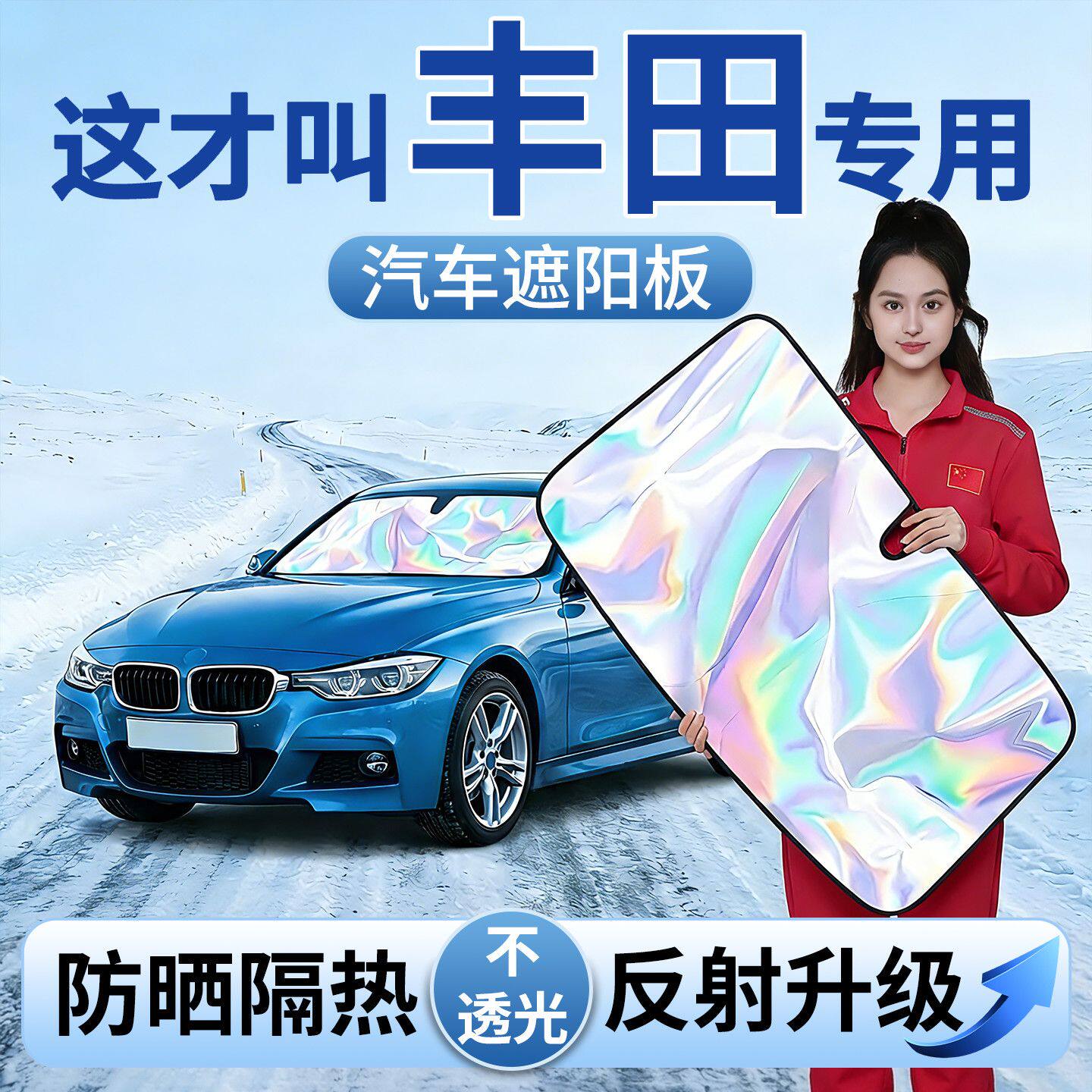 丰田荣放rav4凯美瑞卡罗拉雷凌威兰达汽车防晒隔热遮阳挡前挡帘板