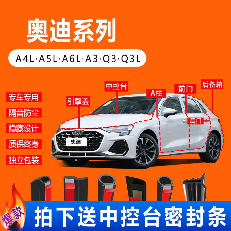 适用奥迪Q5/A3/A4L/Q5L/A6L汽车隔音防尘后备箱B柱车门密封条专用