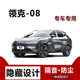 适用领克08汽车门缝边防尘隔音条降噪全车专用密封条用品