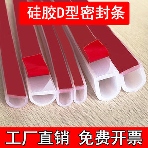 【企业购】D型硅胶密封条