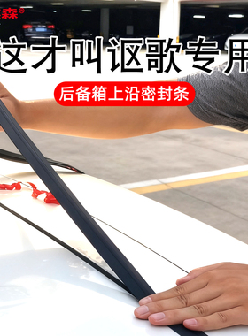 讴歌CDX/MDX/RDX/ILX/TLX汽车后备箱盖车顶上沿缝隙密封条防尘