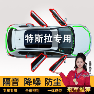 特斯拉model3 密封条x配件 modely全车降噪车门后备箱隔音防尘改装