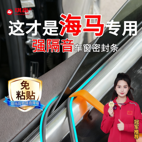 海马车窗玻璃内压密封条