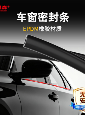 车窗密封条汽车玻璃胶条车窗玻璃缝隙卡条通用车门震动异响改装条