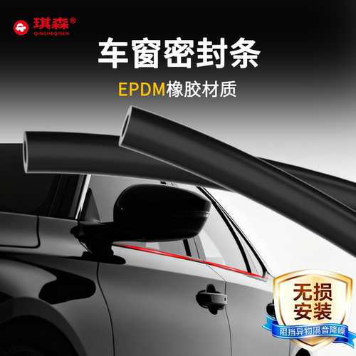 车窗玻璃刮水刮雾隔音密封条