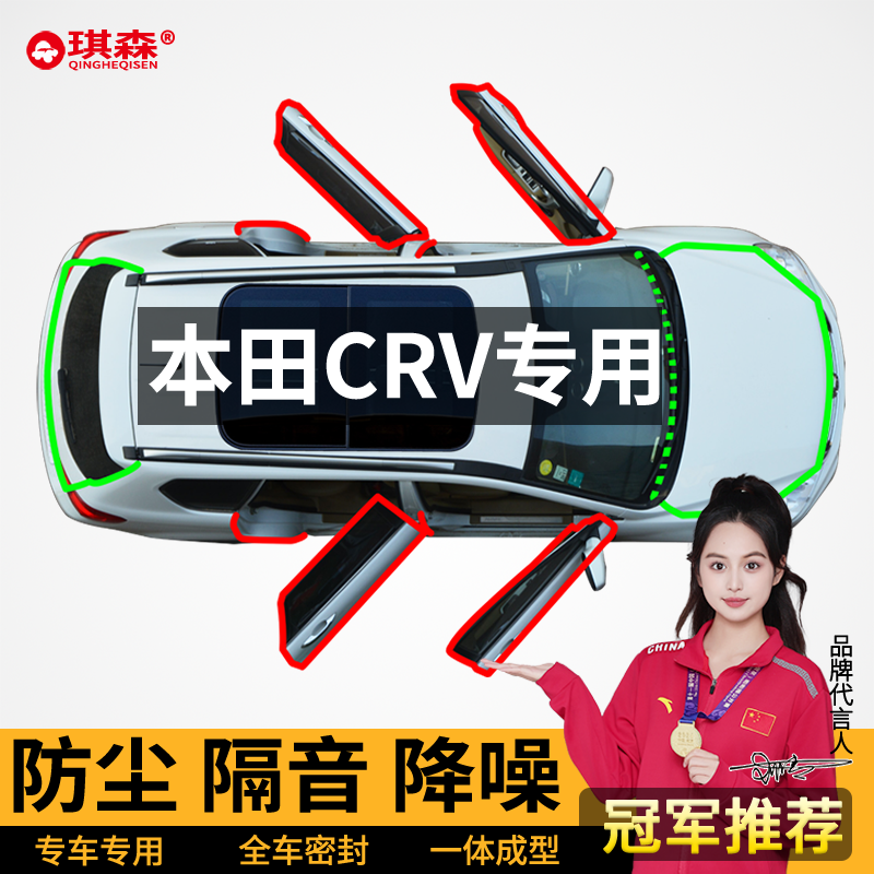 适用于本田CRV专用品汽车后备箱防尘隔音防水车门改装橡胶密封条