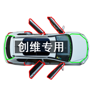 创维EV6专用全车门缝隙防尘防风隔音加装汽车改装配件橡胶密封条