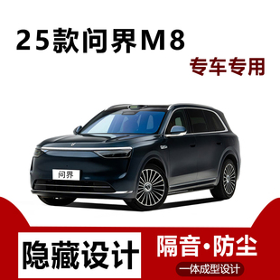 适用25款 问界M8汽车门缝边防尘隔音条降噪全车专用密封条用品
