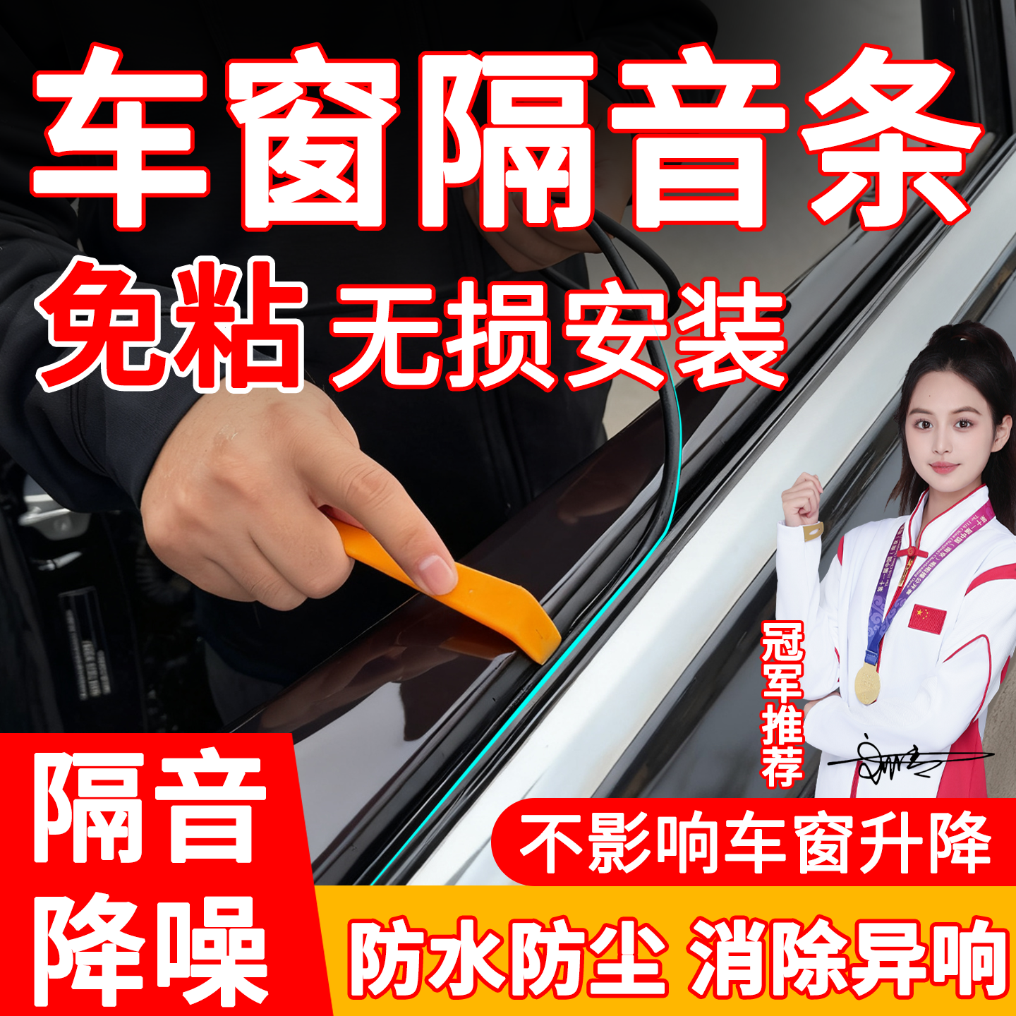 车窗静音密封条汽车玻璃隔音胶条侧窗缝隙条防尘刮水刮雾震动异响