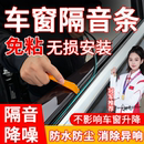 车窗静音密封条汽车玻璃隔音胶条侧窗缝隙条防尘刮水刮雾震动异响