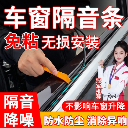 车窗静音密封条汽车玻璃隔音胶条侧窗缝隙条防尘刮水刮雾震动异响
