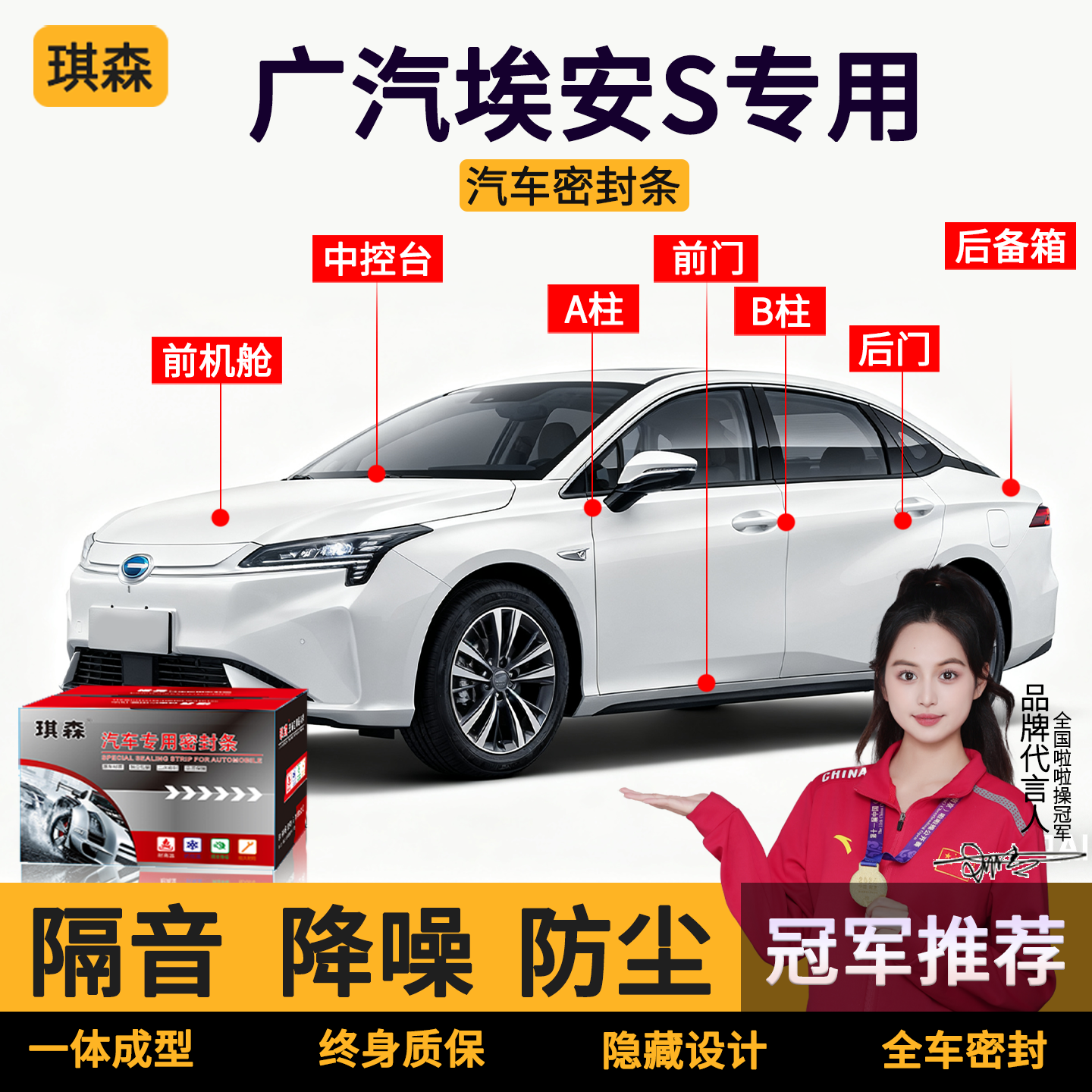 广汽埃安S专用汽车密封条
