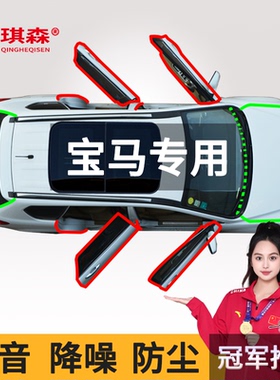 适配于宝马X1/X3/X4/X5/X6 3系5系1系汽车门加改装隔音防尘密封条