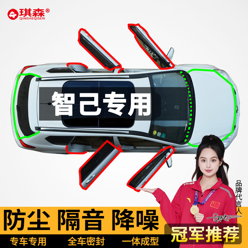 智己L6/L7/LS6/LS7/LS9密封条