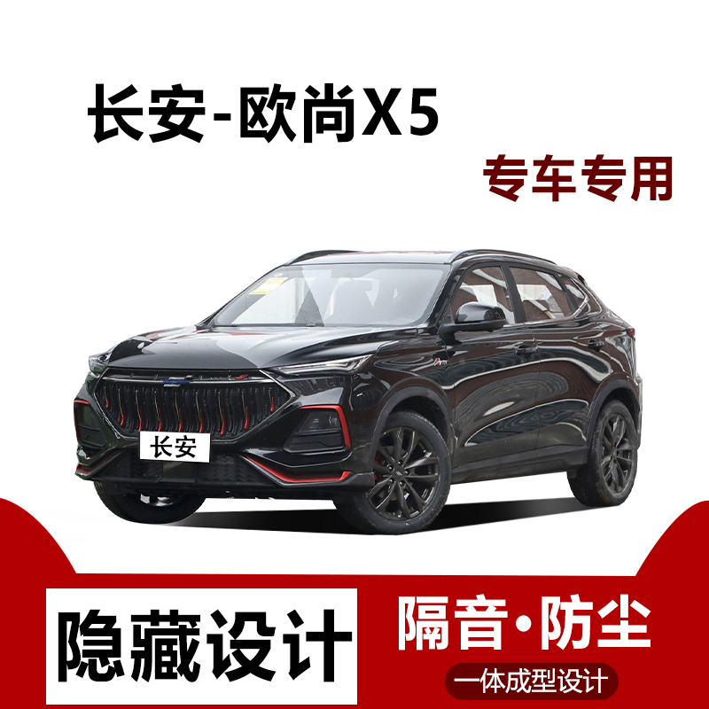 长安欧尚X5专用汽车门缝密封条