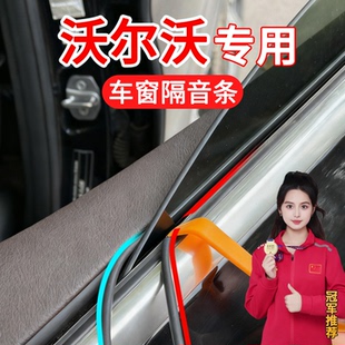 沃尔沃XC60S60XC90V60车窗密封条防漏水车窗防尘隔音静音降噪胶条