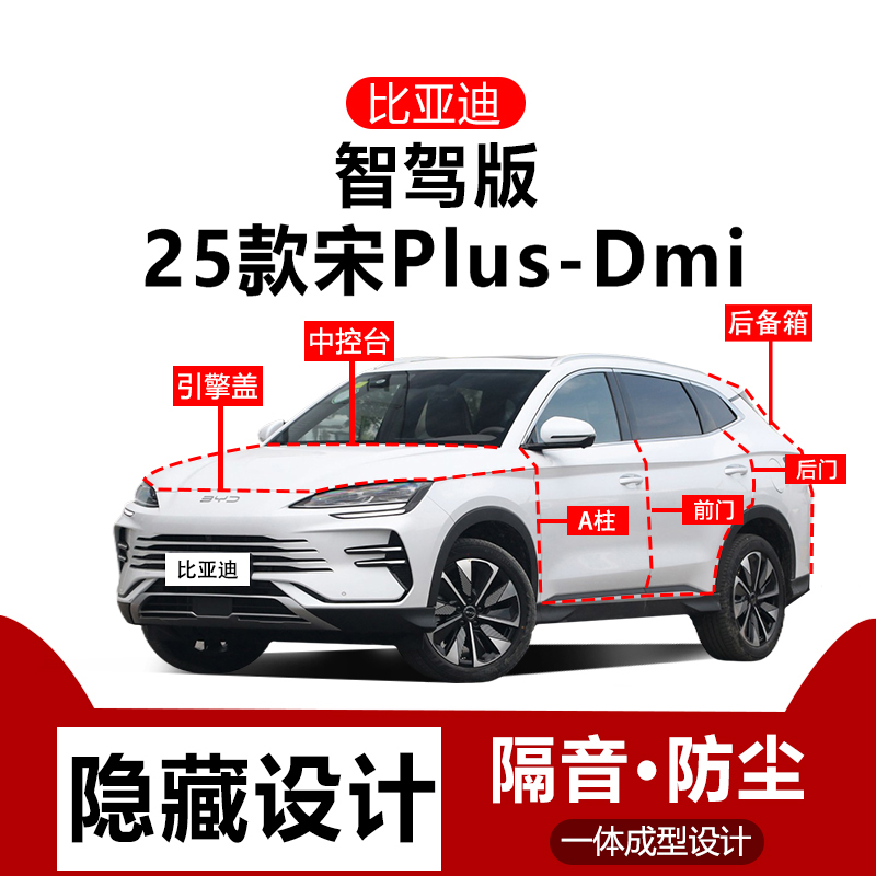 比亚迪2025智驾版防尘密封条