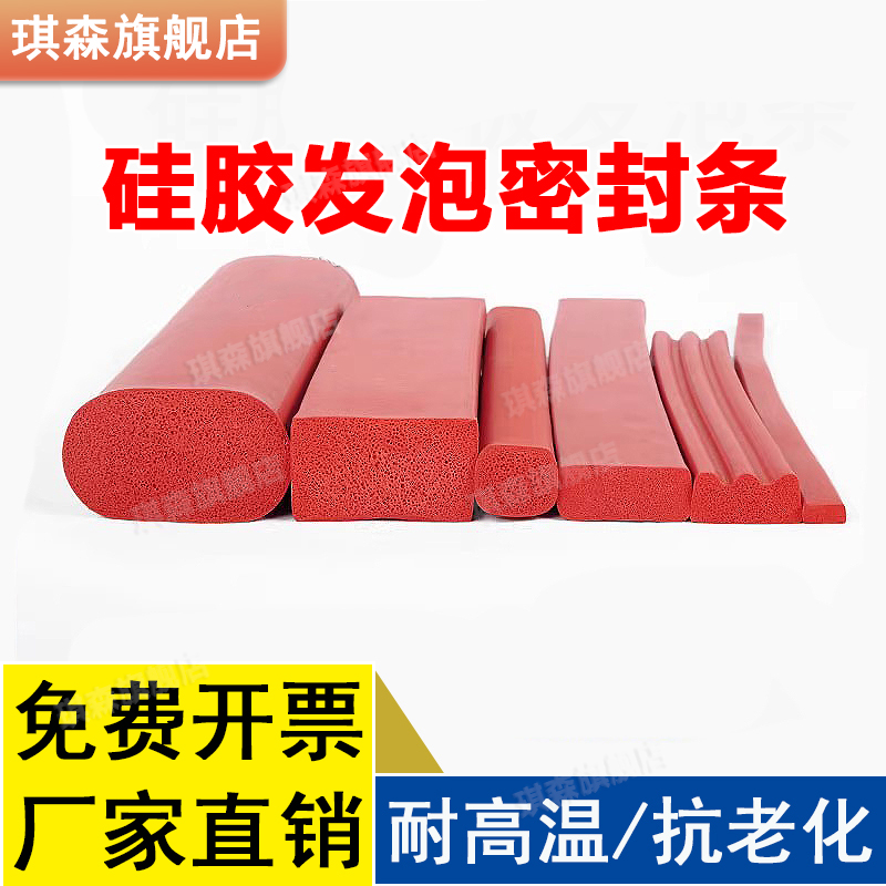 【官方推荐】硅胶发泡平板密封条