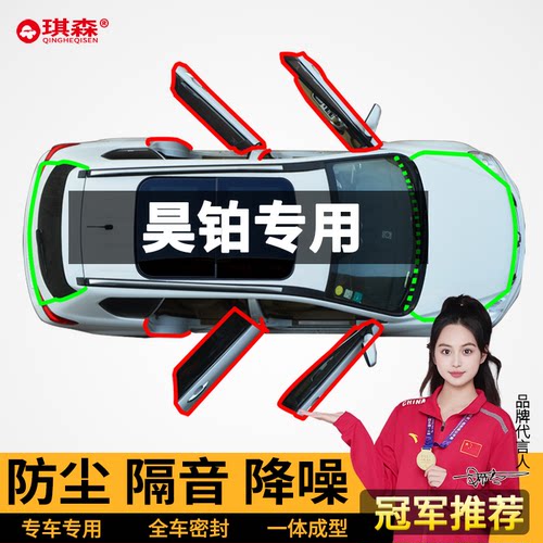 广汽昊铂专用汽车密封条