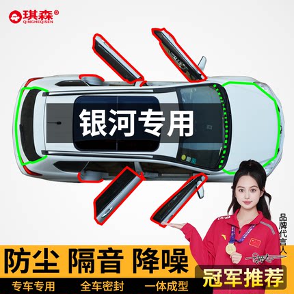 吉利银河A7L7M9L6E8E5星愿星耀星舰车门改装隔音后备箱防尘密封条