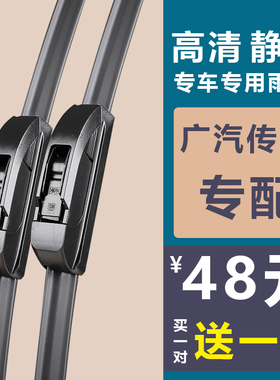 适用广汽传祺gs4雨刮器传奇gs5/ga3s/gs8/gs6原装胶条无骨雨刷片