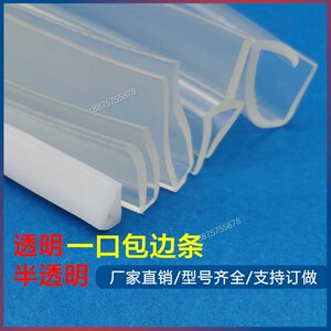 U型透明包边卡条橡胶一口玻璃门桌子家具不锈钢防撞条卡槽密封条