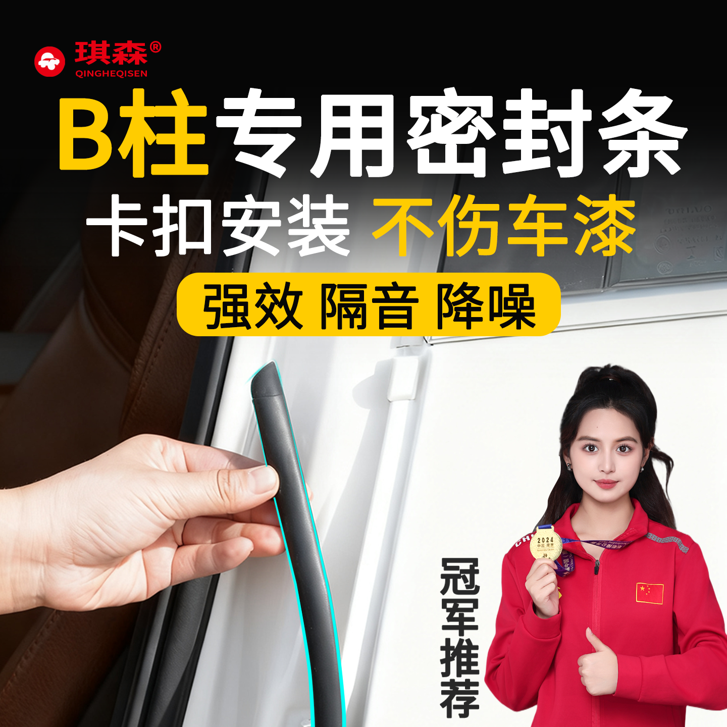 汽车B柱卡式免粘贴隔音密封条