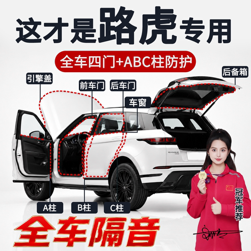 路虎隔音密封条车门胶条B柱
