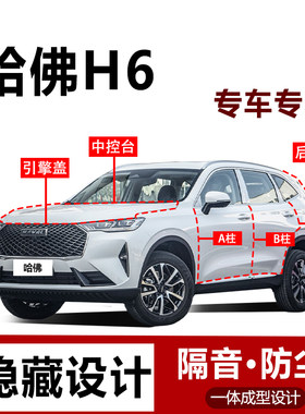 哈弗H6四代三代运动密封条