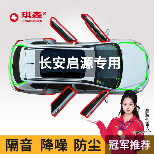 汽车门隔音A07Q05A05E07A06防尘