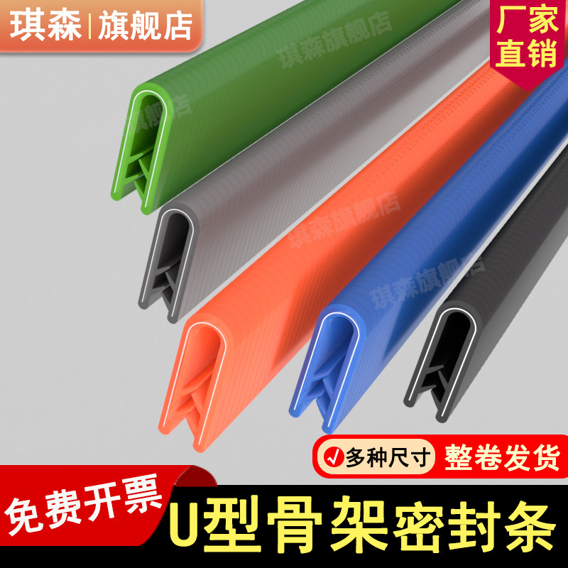 【官方推荐】U型骨架包边条图片