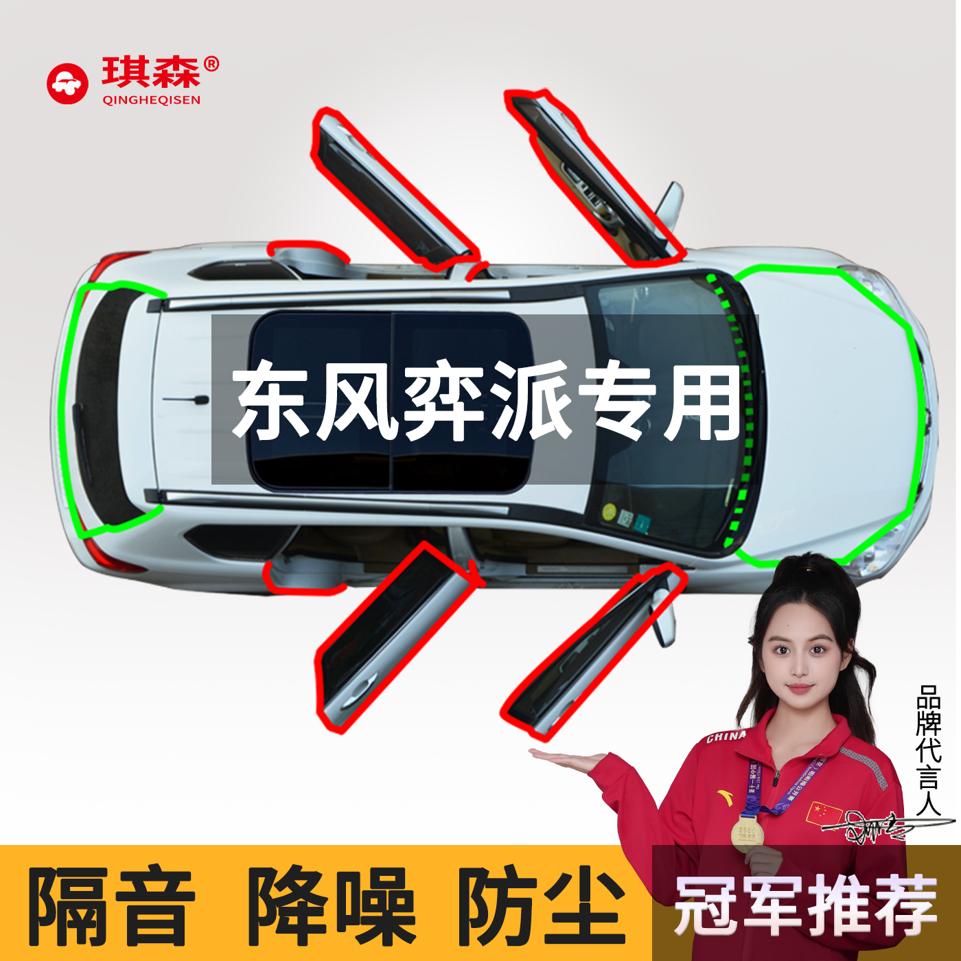 东风奕派eπ007eπ008专用密封条