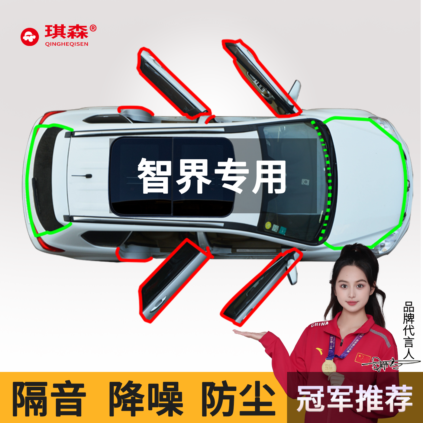 智界S7智界R7专用密封条